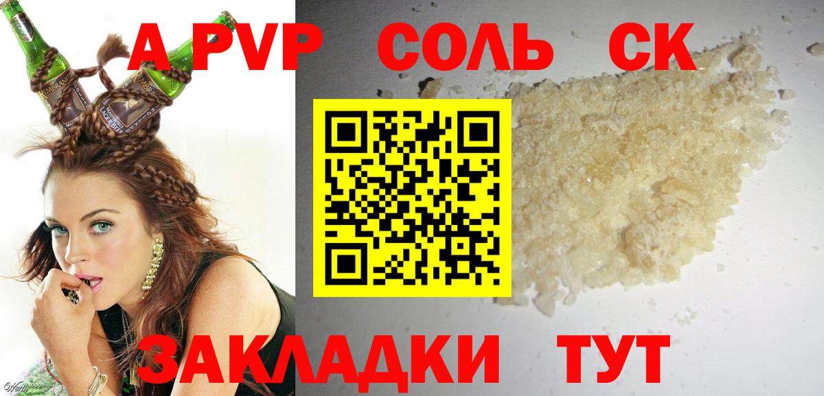 Alpha-PVP мука  Вход с VPN  A PVP VHQ  Alpha PVP Crystall  Alfa_PVP  Соликамск 