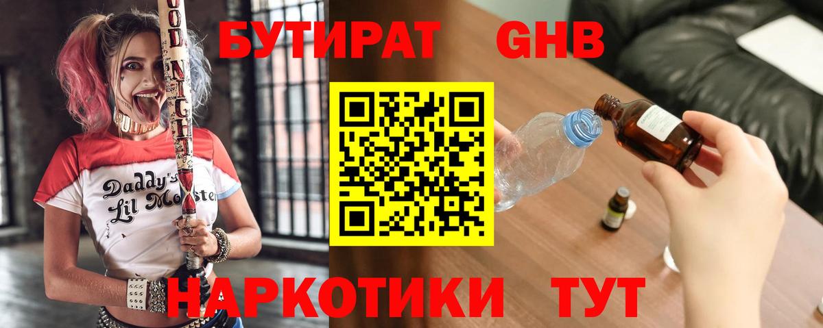 БУТИРАТ 99%  Бутират  Соликамск 