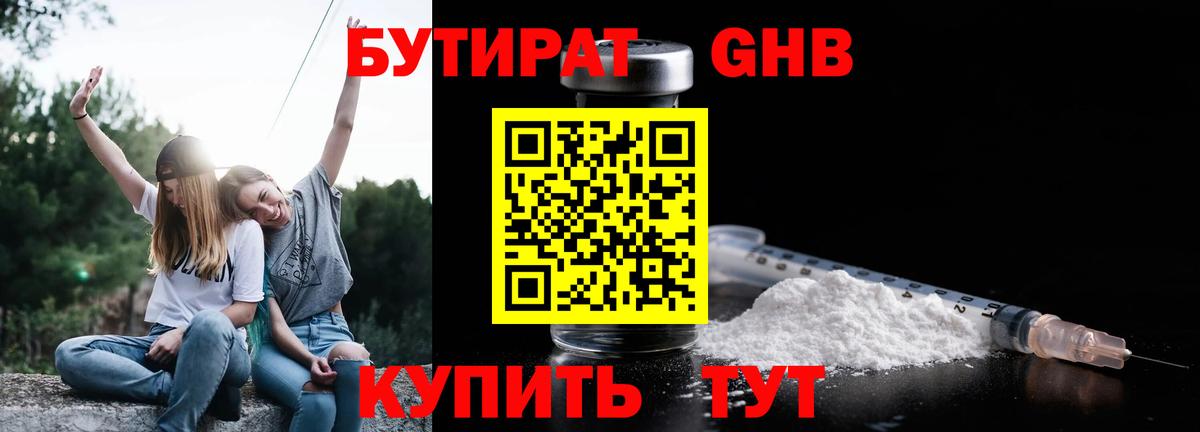 Соликамск  БУТИРАТ оксибутират  Вход с VPN 