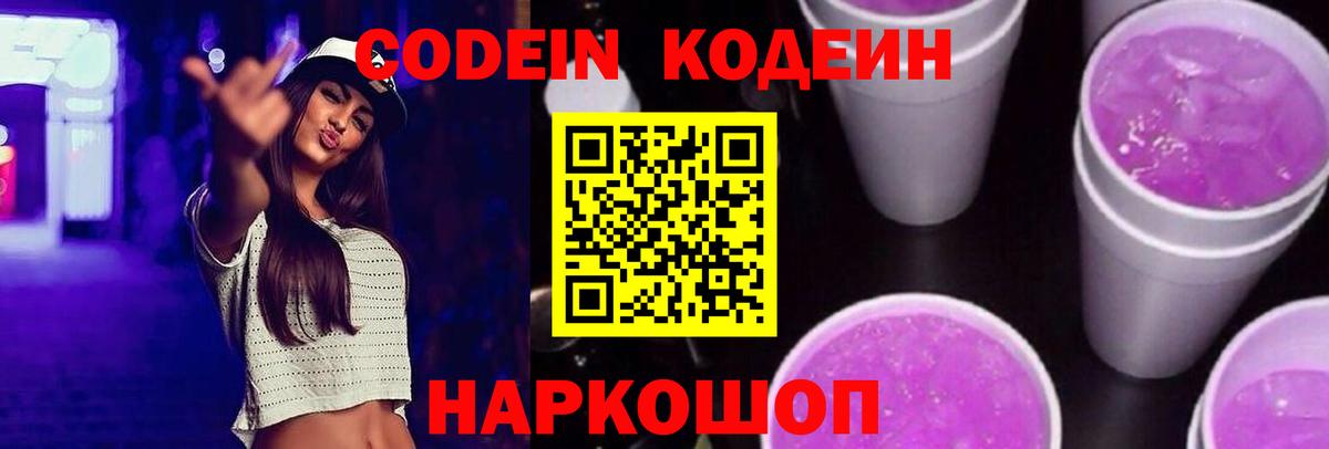 Кодеиновый сироп Lean Purple Drank Соликамск