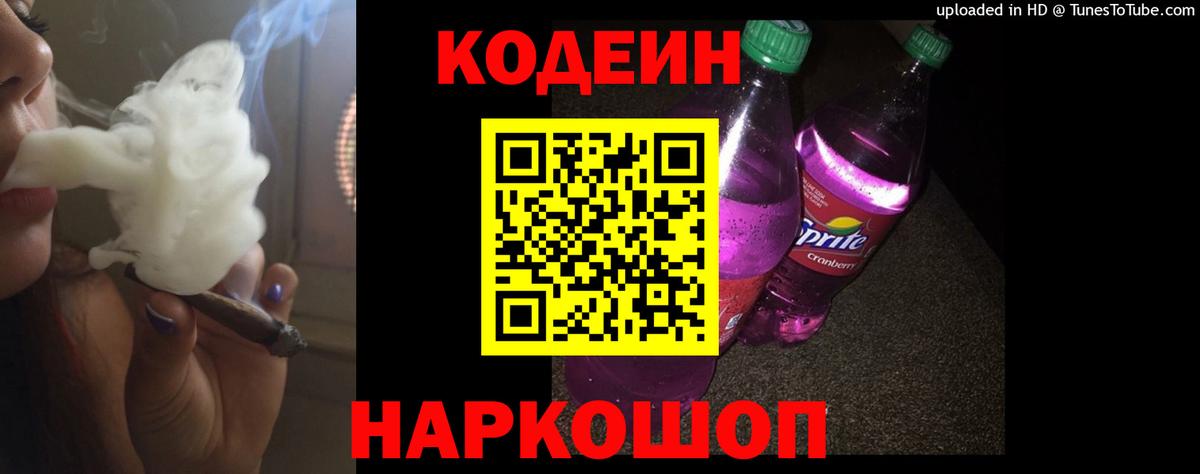 Кодеин напиток Lean (лин)  Вход с VPN  Соликамск  Кодеиновый сироп Lean напиток Lean (лин) 