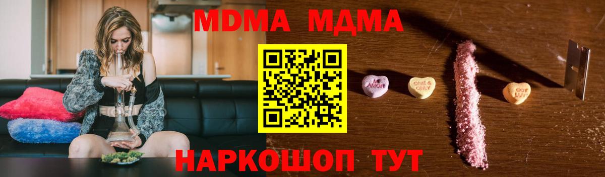 МДМА Molly  MDMA кристаллы  MDMA  Соликамск 