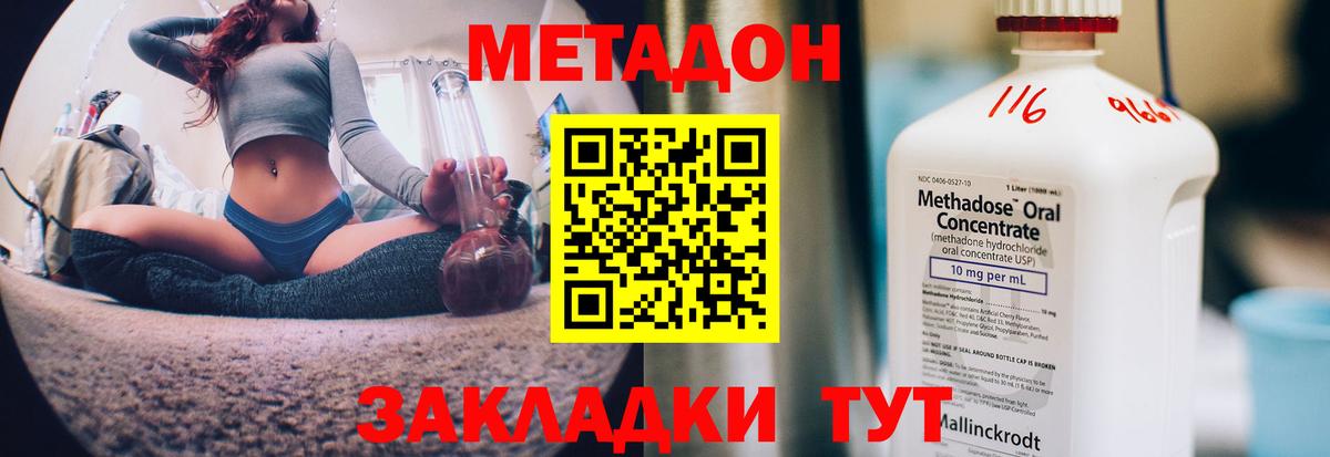 Метадон methadone Соликамск